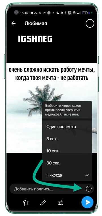 Просмотр статуса отправленного исчезающего фото