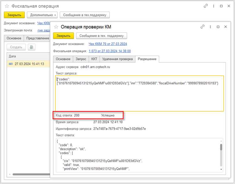 Обработка ответа сервера и проверка данных