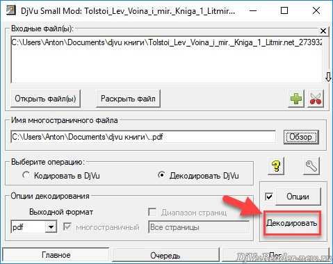 Работа с пакетной обработкой нескольких PDF в DJVU