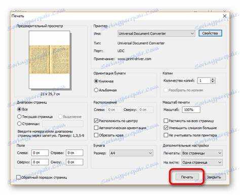 Выбор нужного инструмента для преобразования PDF в DJVU