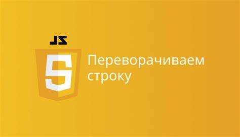 Как перебрать строку js Как перебрать строку js