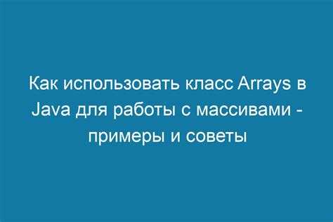 Передача массива через конструктор класса