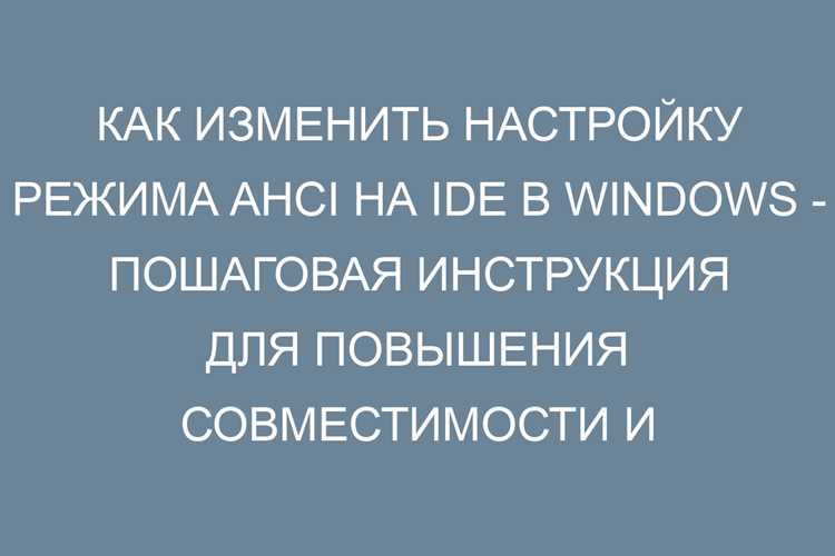 Как переключить sata на ide в биосе Как переключить sata на ide в биосе