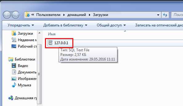 Импорт дампа в MySQL на новом компьютере