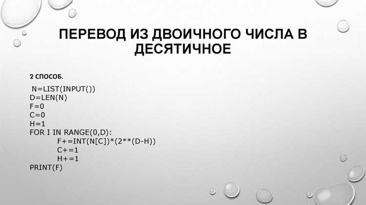Как перевести десятичное число в двоичное python Как перевести десятичное число в двоичное python