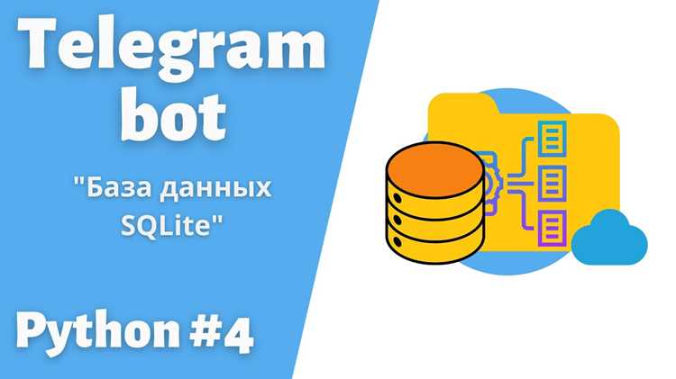 Обновление и удаление записей через команды бота