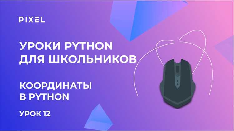 Определение координат относительно окна программы