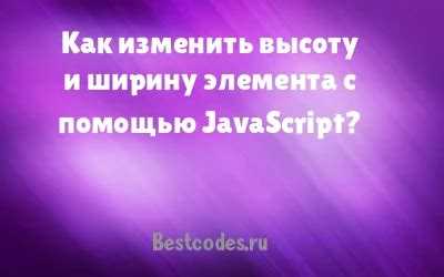 Как получить высоту элемента js Как получить высоту элемента js
