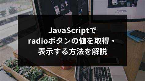 Сравнение значений radio кнопок при событии onchange