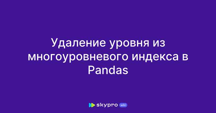 Как поменять индекс в pandas