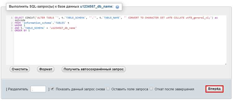 Проверка текущей кодировки базы данных в SQL Shell