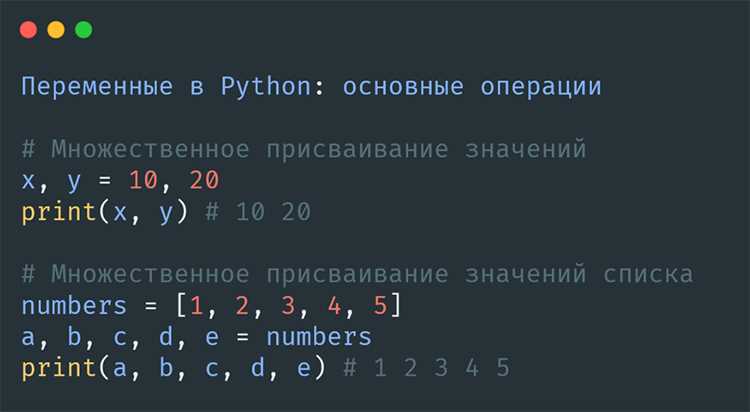 Обмен значений с помощью множественного присваивания