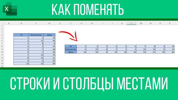 Как поменять местами строки и столбцы