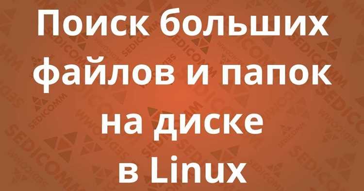 Просмотр суммарного размера папки через команду du -s