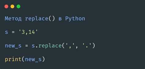 Как поставить запятую в python