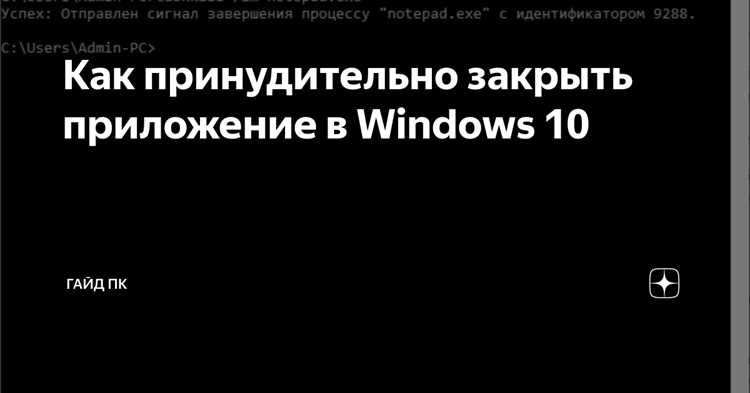 Завершение зависших приложений через pkill и pgrep