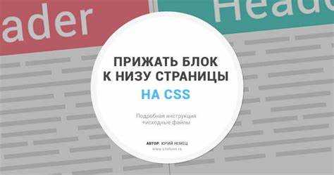 Использование свойства position для фиксации сверху