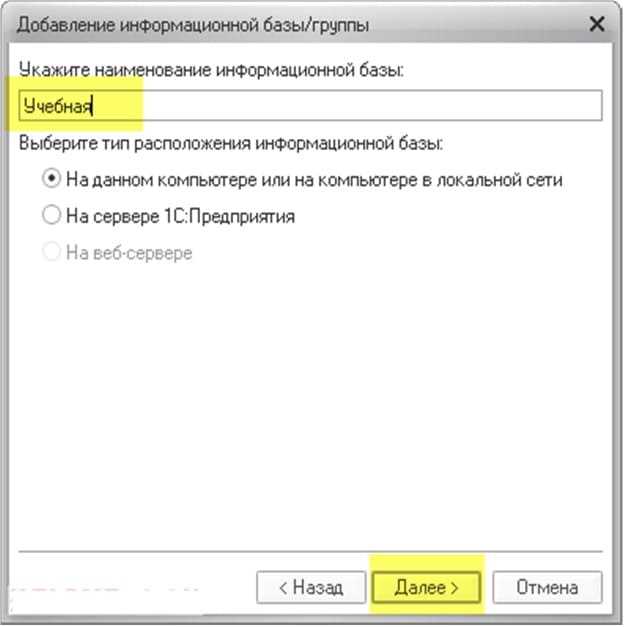 Решение типичных ошибок при прописке базы