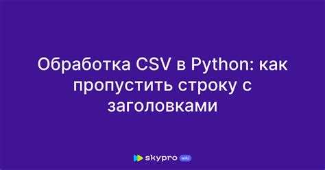 Игнорирование выбранной строки по номеру