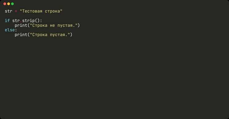Как проверить что переменная не пустая python Как проверить что переменная не пустая python