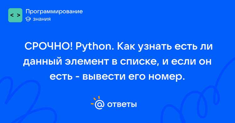 Проверка числа с помощью метода index()