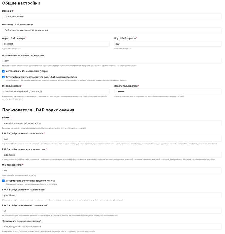 Как проверить ldap соединение Как проверить ldap соединение