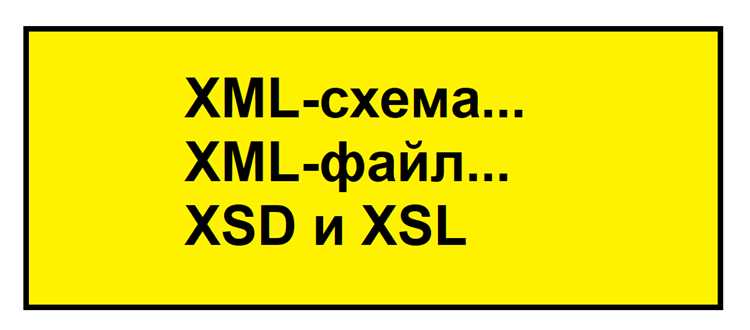 Обработка ошибок при несоответствии XML XSD