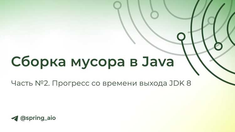 Паузы Stop-the-World и факторы, влияющие на их длительность