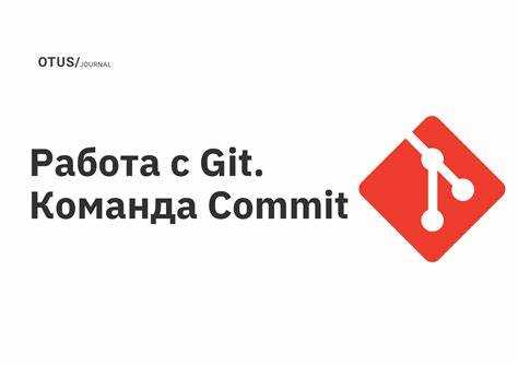 Использование pull request и код-ревью для контроля изменений