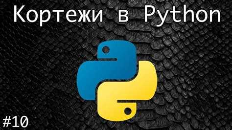 Как распаковать кортеж python Как распаковать кортеж python