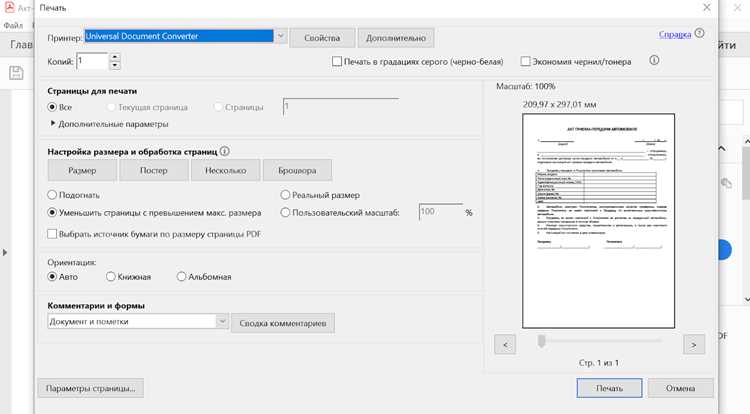 Проверка и настройка порядка страниц перед печатью