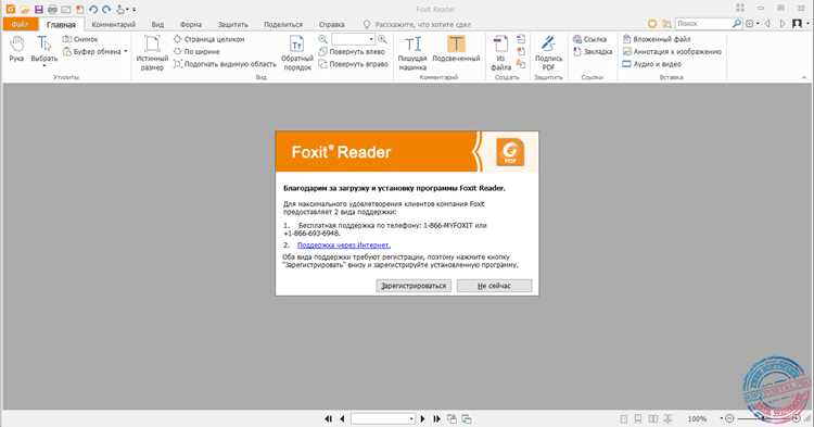 Выбор языка интерфейса в Foxit Reader