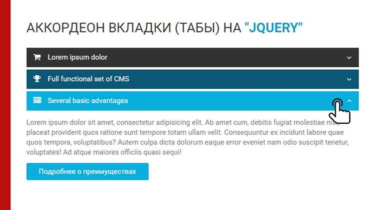 Подключение jQuery и подготовка структуры для аккордеона