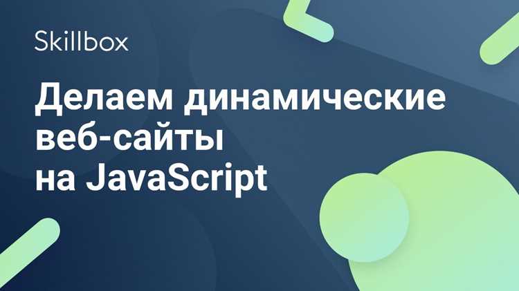 Проверка введённых данных на стороне клиента с JavaScript