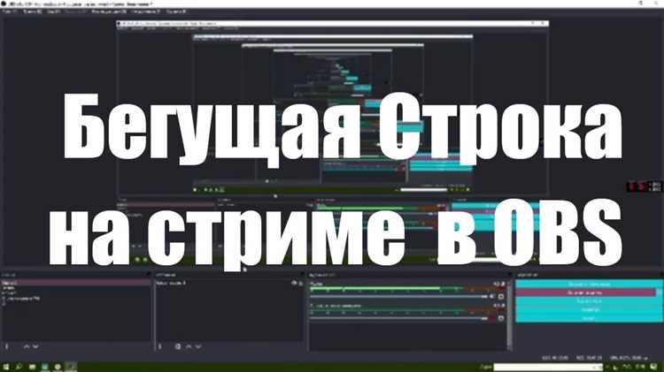Как сделать бегущую строку