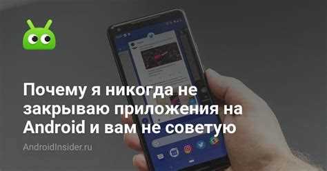 Как сделать чтобы приложение не закрывалось в андроид Как сделать чтобы приложение не закрывалось в андроид