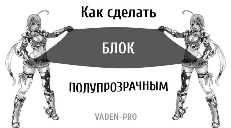Как сделать элемент прозрачным в css