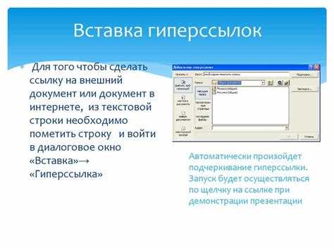 Выбор текста для ссылки и его значение