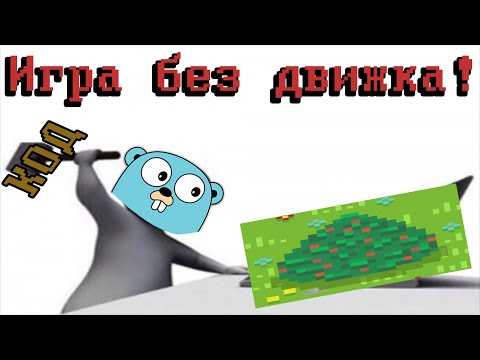 Проектирование структуры игры и игровых объектов вручную