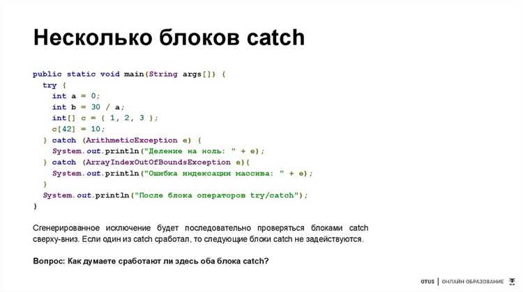 Обработка проверяемых исключений с помощью try-catch