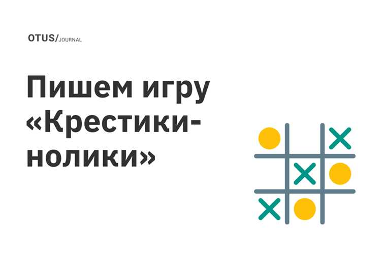 Как сделать крестики нолики на python Как сделать крестики нолики на python