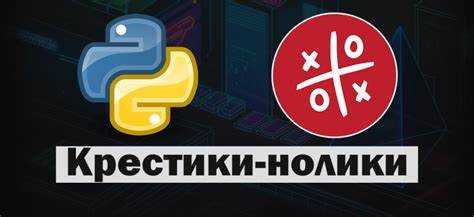 Добавление логики ходов компьютера против игрока