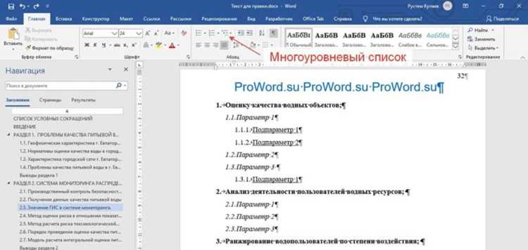 Как управлять уровнем отступов в нумерованных списках