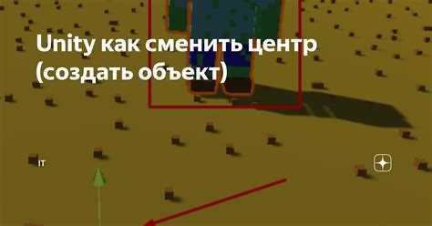 Как сделать объект дочерним в unity