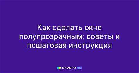 Настройка прозрачности панели задач и меню «Пуск»