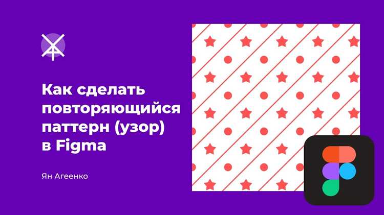 Использование цветовой палитры и стилей для паттерна