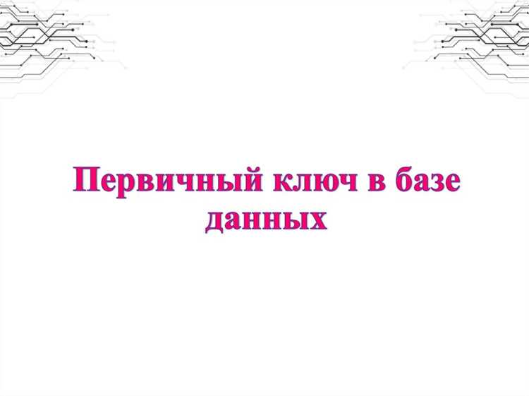 Создание составного первичного ключа для связанных данных