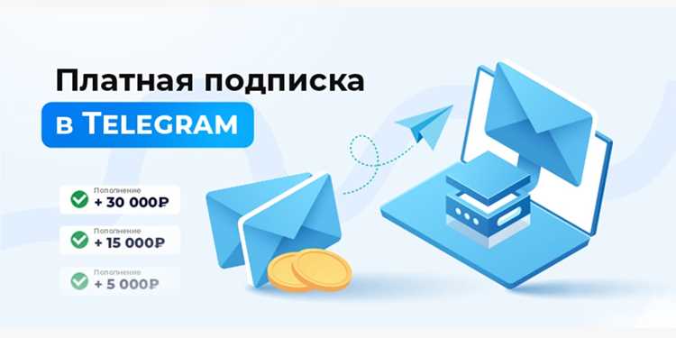 Продвижение платной подписки внутри и за пределами Телеграм