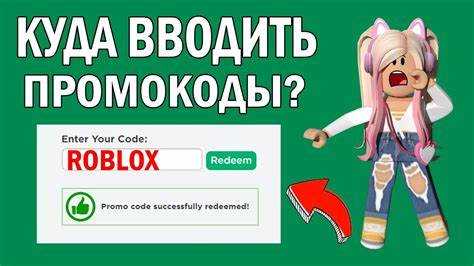Как сделать промокоды в роблокс студио Как сделать промокоды в роблокс студио