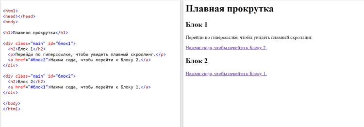 Как сделать скролл в html Как сделать скролл в html